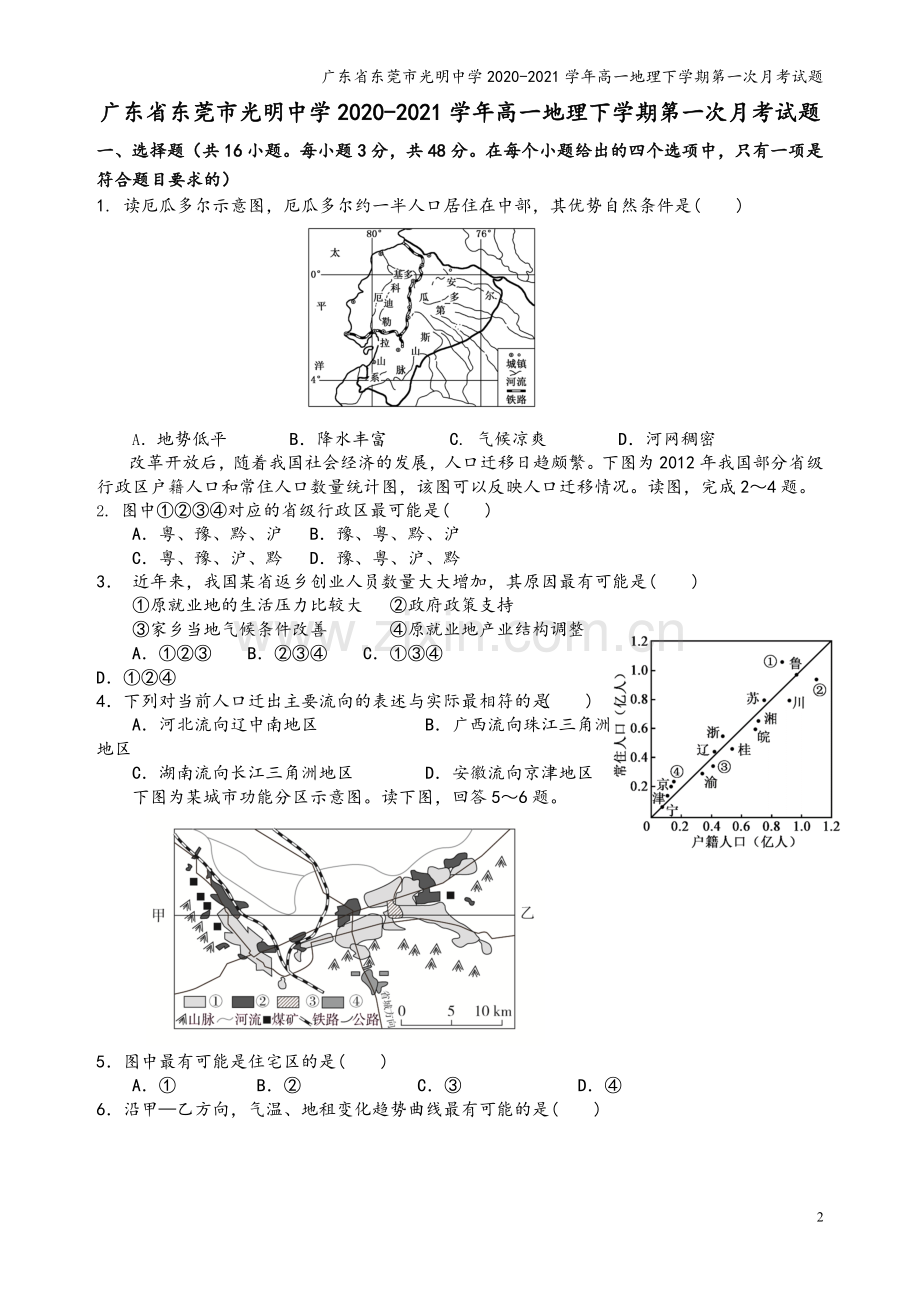 广东省东莞市光明中学2020-2021学年高一地理下学期第一次月考试题.doc_第2页