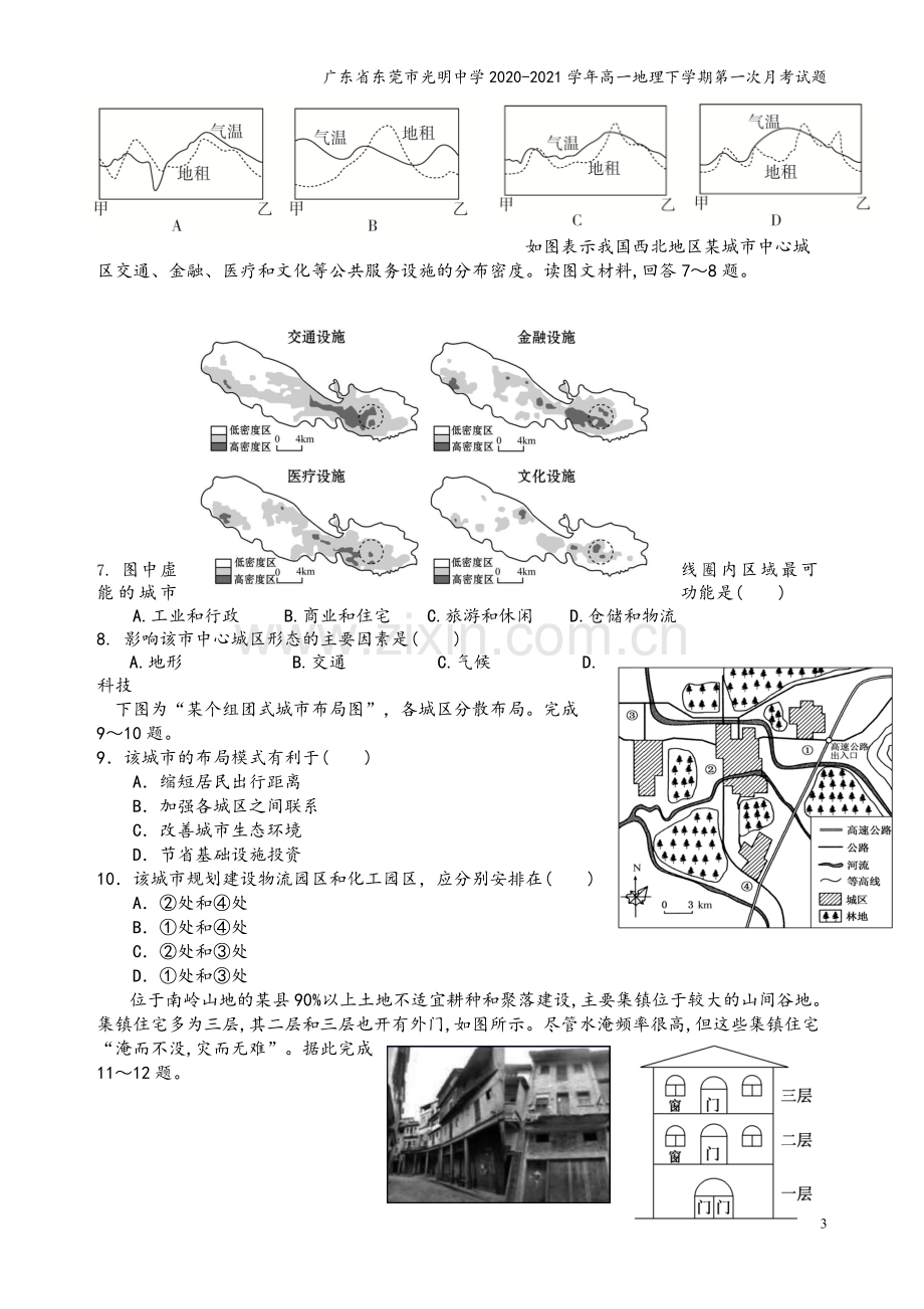 广东省东莞市光明中学2020-2021学年高一地理下学期第一次月考试题.doc_第3页