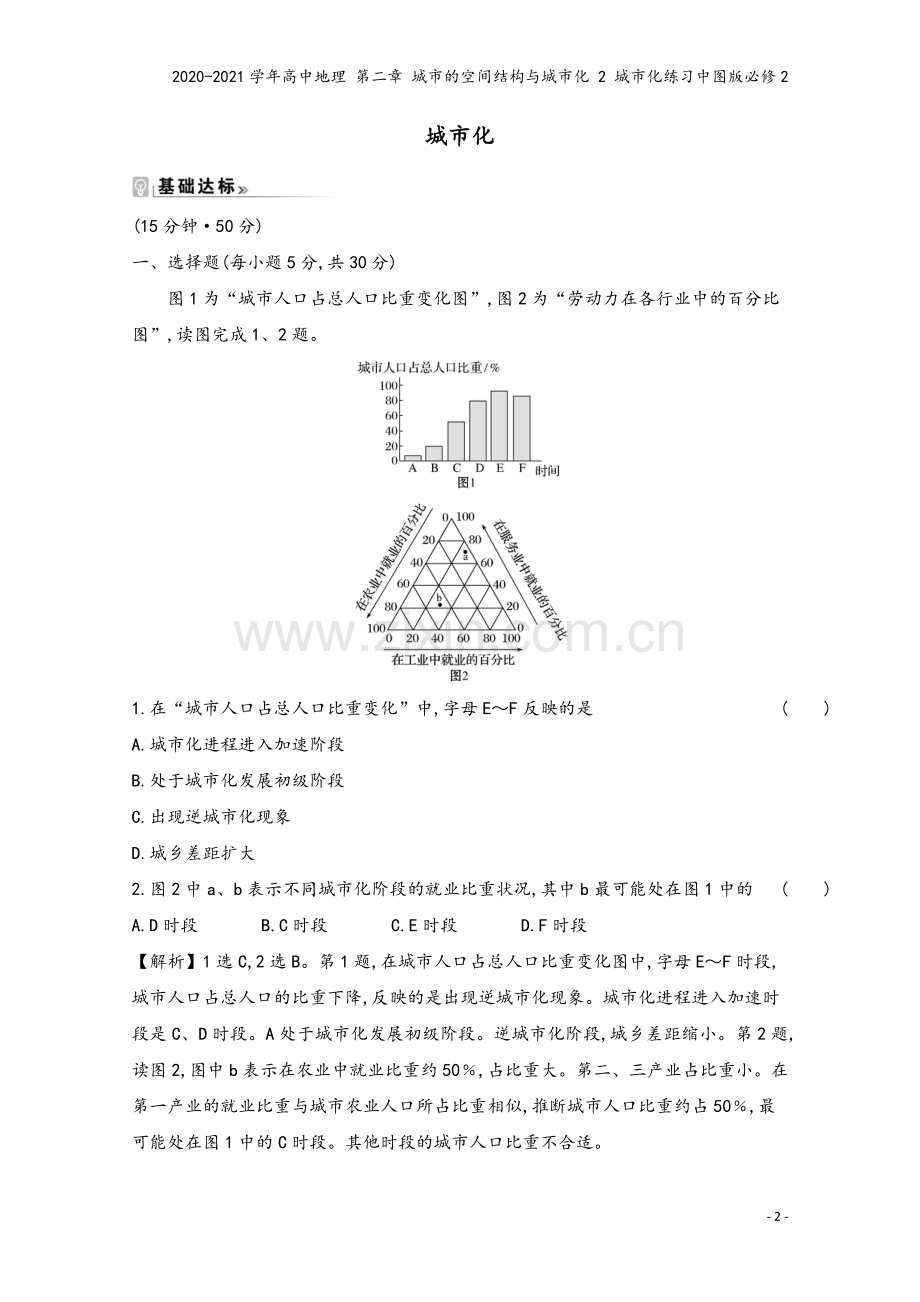 2020-2021学年高中地理-第二章-城市的空间结构与城市化-2-城市化练习中图版必修2.doc_第2页