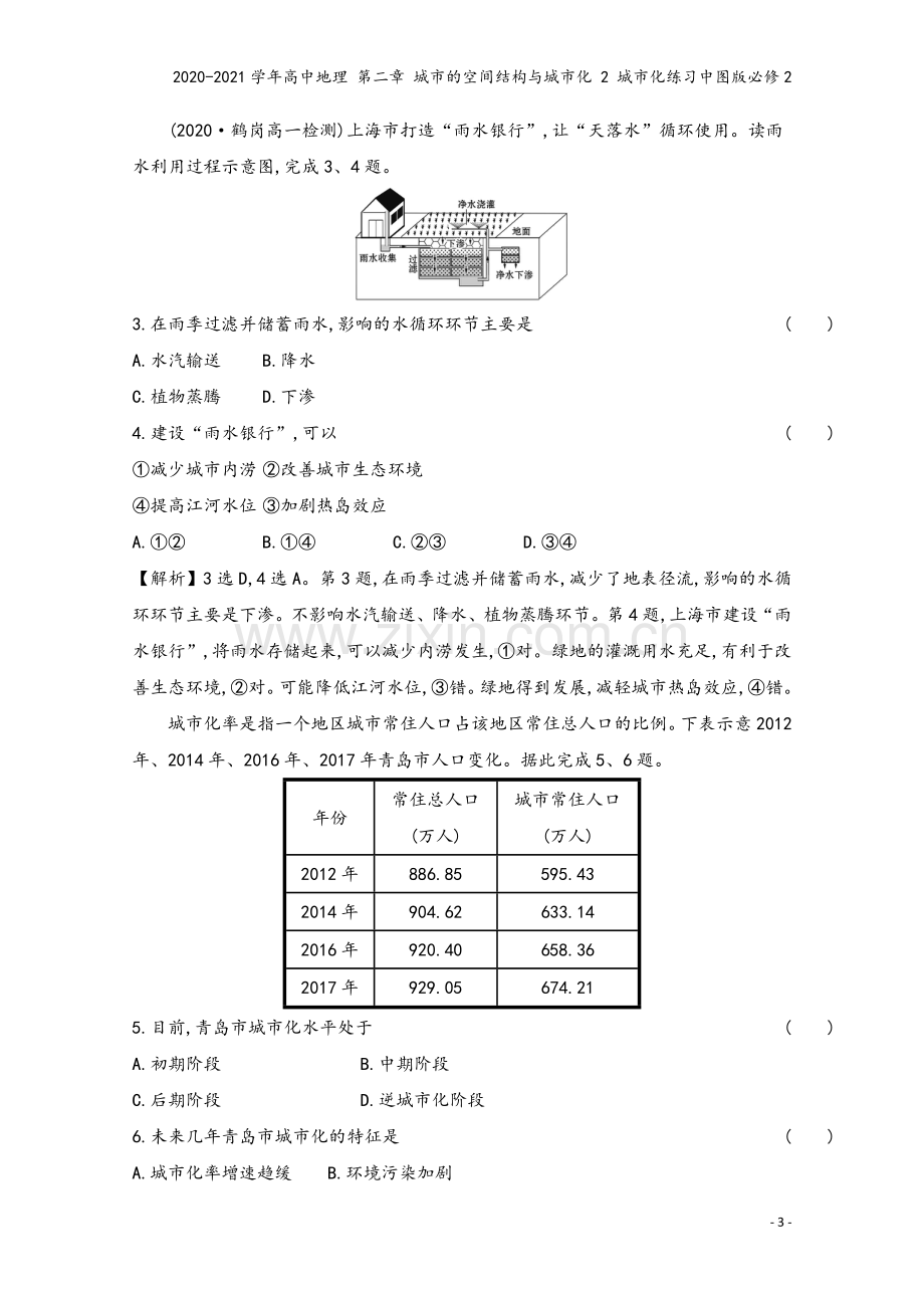 2020-2021学年高中地理-第二章-城市的空间结构与城市化-2-城市化练习中图版必修2.doc_第3页