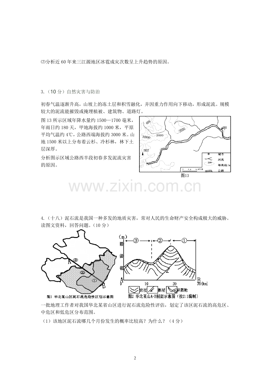 自然灾害练习题分析.doc_第2页