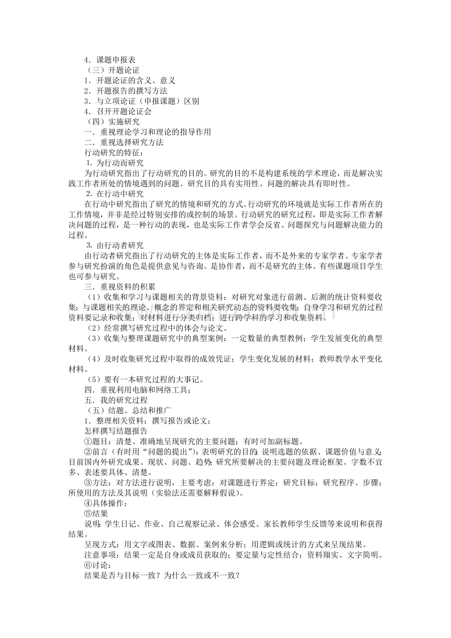 课题研究的步骤和方法(比较全面).doc_第2页