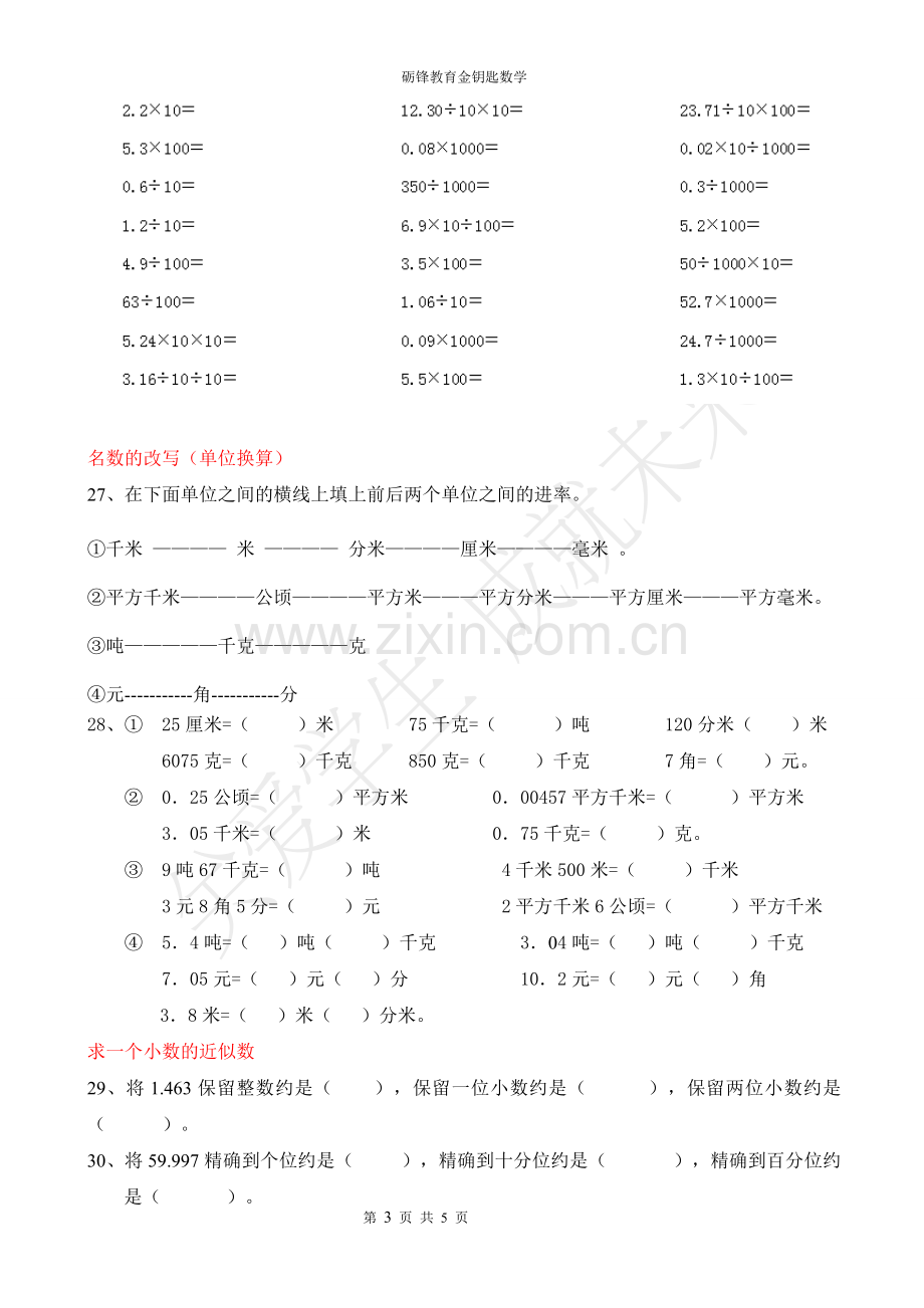 小数的意义和性质练习题(四年级).doc_第3页