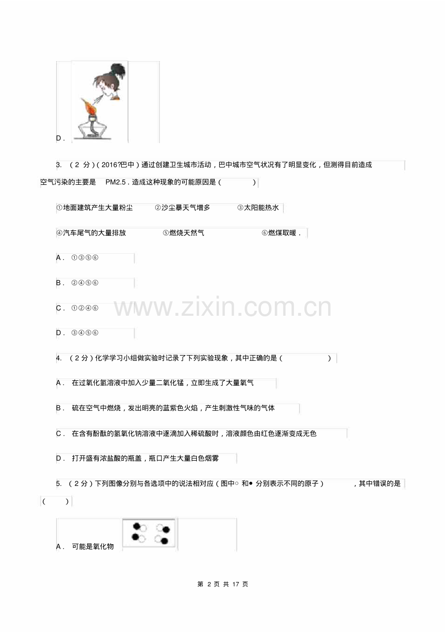 2019-2020学年九年级上学期化学12月月考考试试卷(I)卷.pdf_第2页