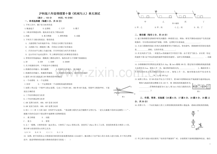 沪科版八年级物理第十章《机械与人》单元测试参考答案.doc_第1页