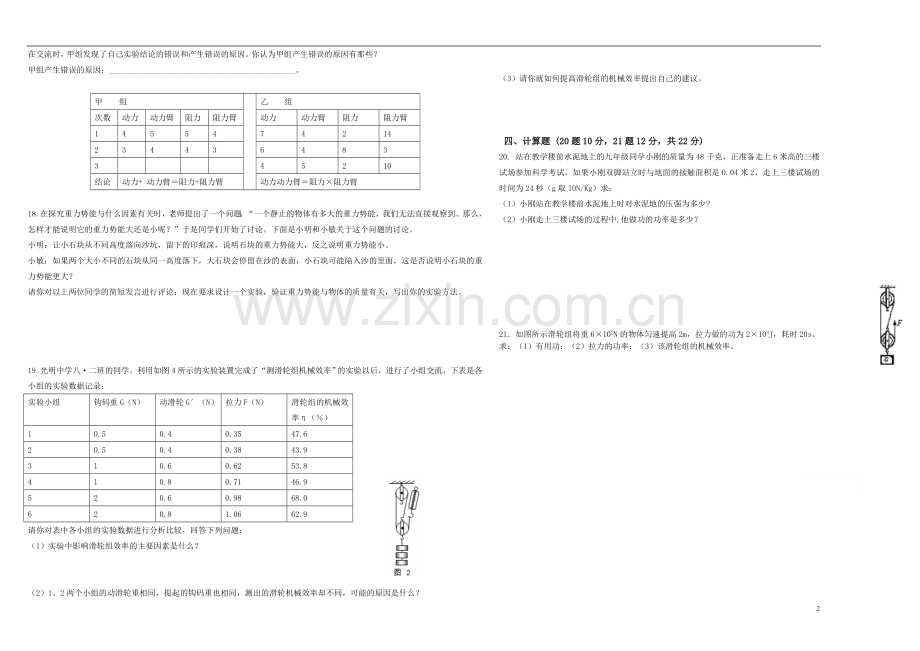 沪科版八年级物理第十章《机械与人》单元测试参考答案.doc_第2页