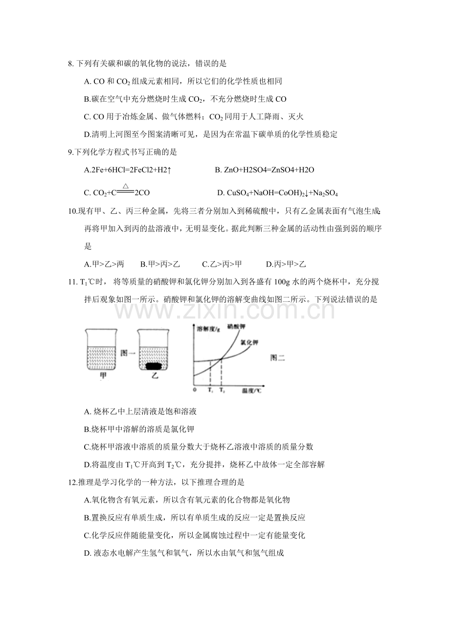 2018年黄石市中考化学试卷.doc_第2页