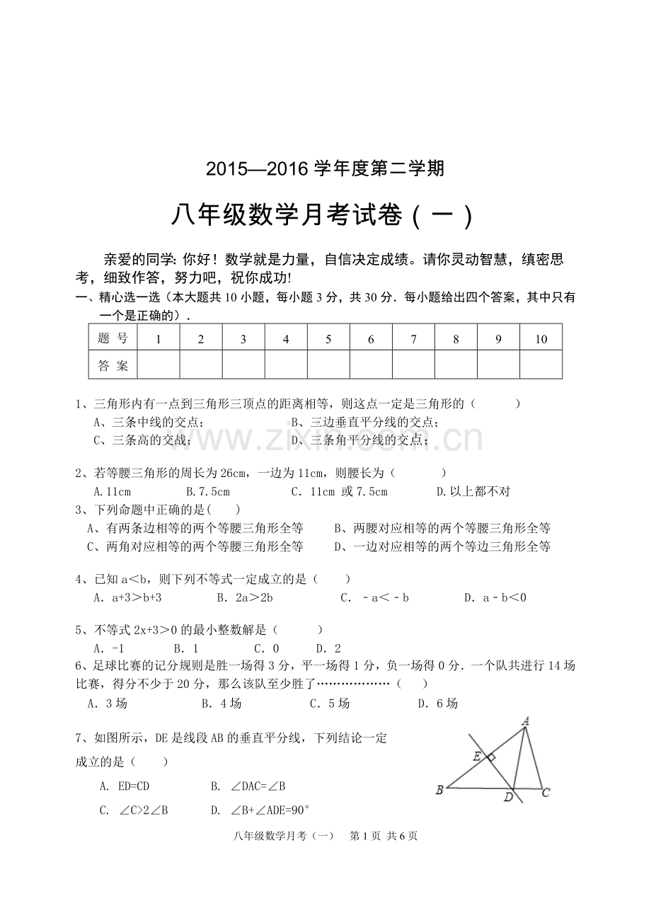 新北师大版八年级数学(下)第一次月考试卷.doc_第1页