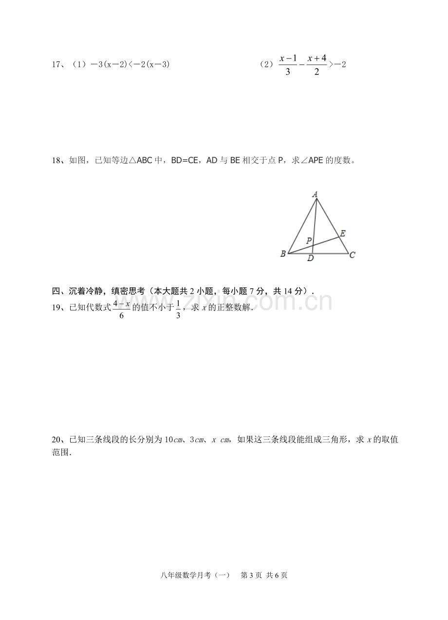 新北师大版八年级数学(下)第一次月考试卷.doc_第3页