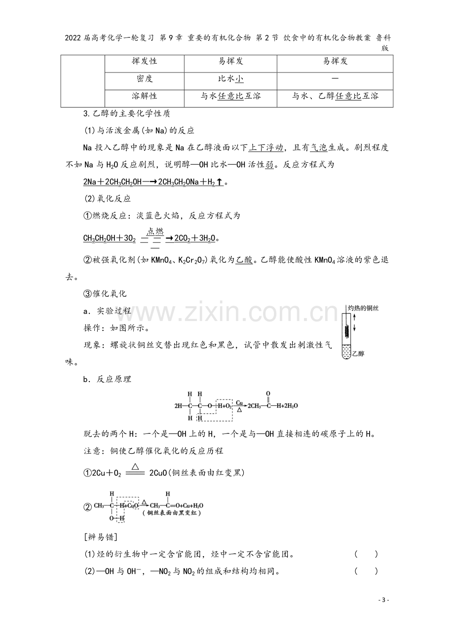 2022届高考化学一轮复习-第9章-重要的有机化合物-第2节-饮食中的有机化合物教案-鲁科版.doc_第3页