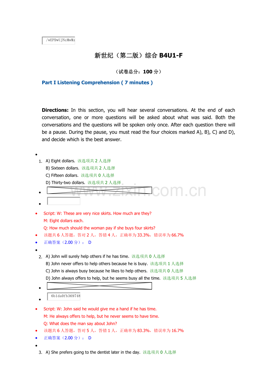 新世纪大学英语综合教程第四册新理念单元测试答案U1-F.doc_第1页