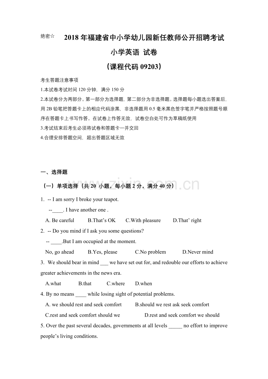 2018年福建省中小学幼儿园新任教师公开招聘考试小学英语试卷.doc_第1页