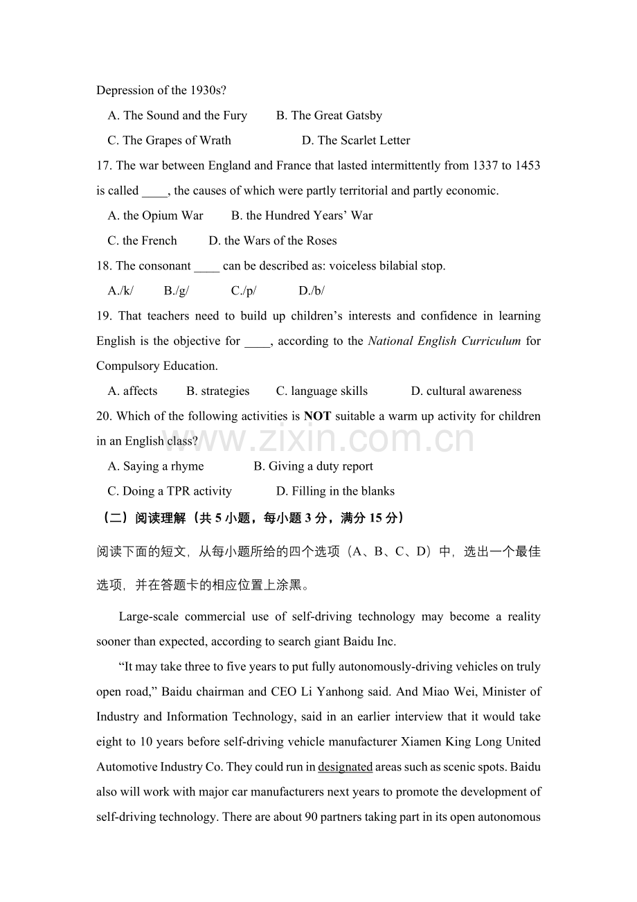 2018年福建省中小学幼儿园新任教师公开招聘考试小学英语试卷.doc_第3页