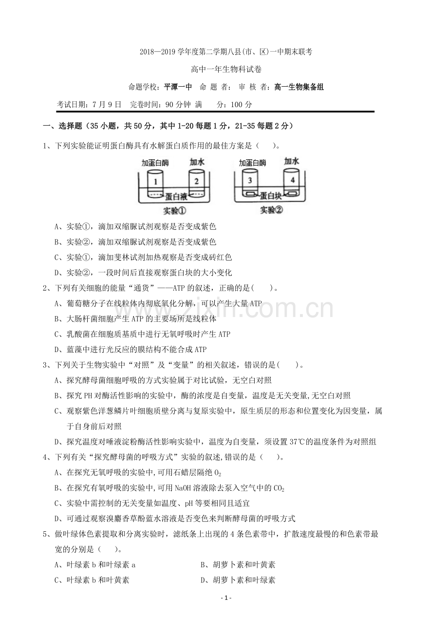 2018-2019学年福建省福州市八县(市)一中高一下学期期末联考生物试题.doc_第1页