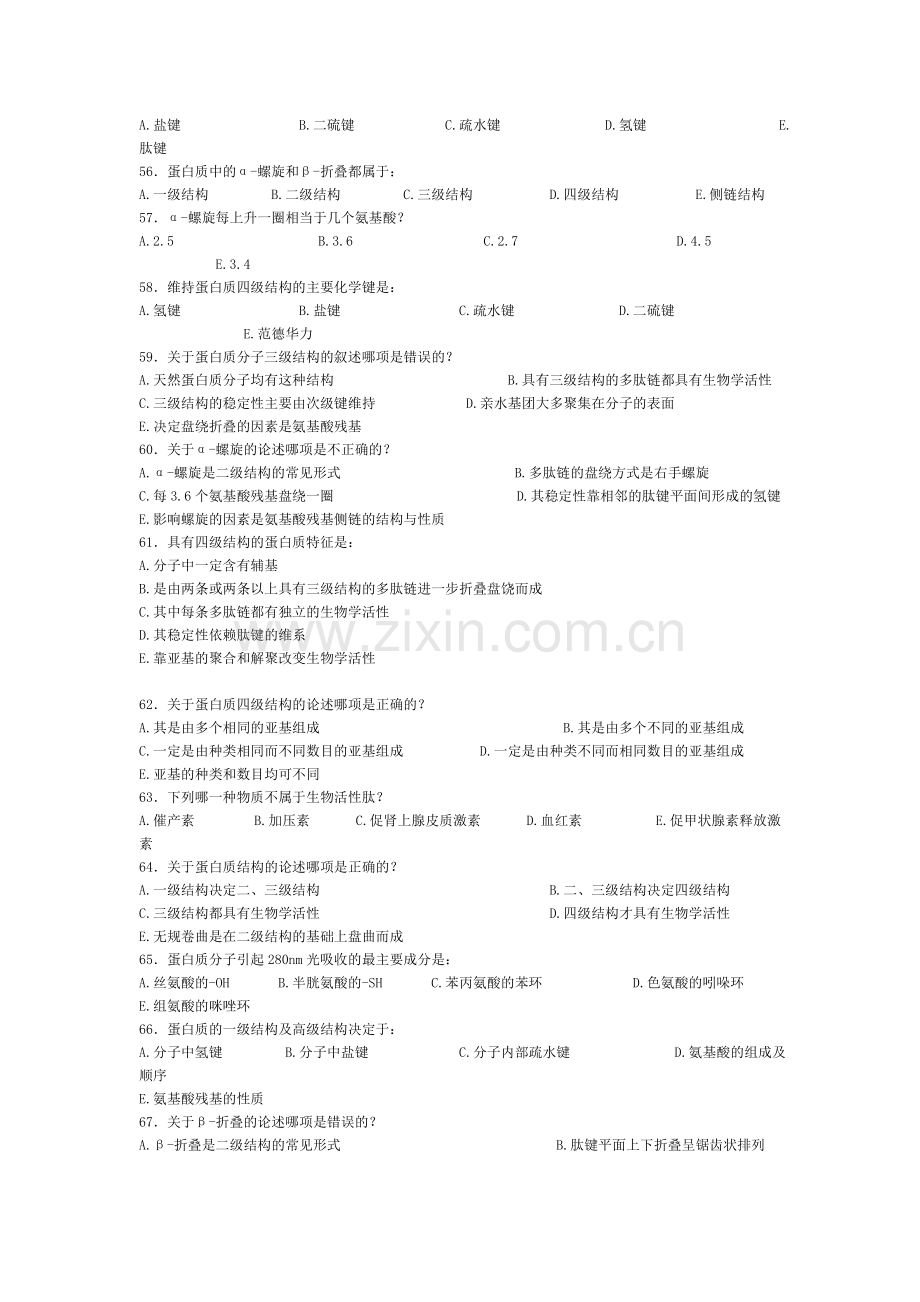 第一章蛋白质的结构与功能(试题及答案).doc_第3页