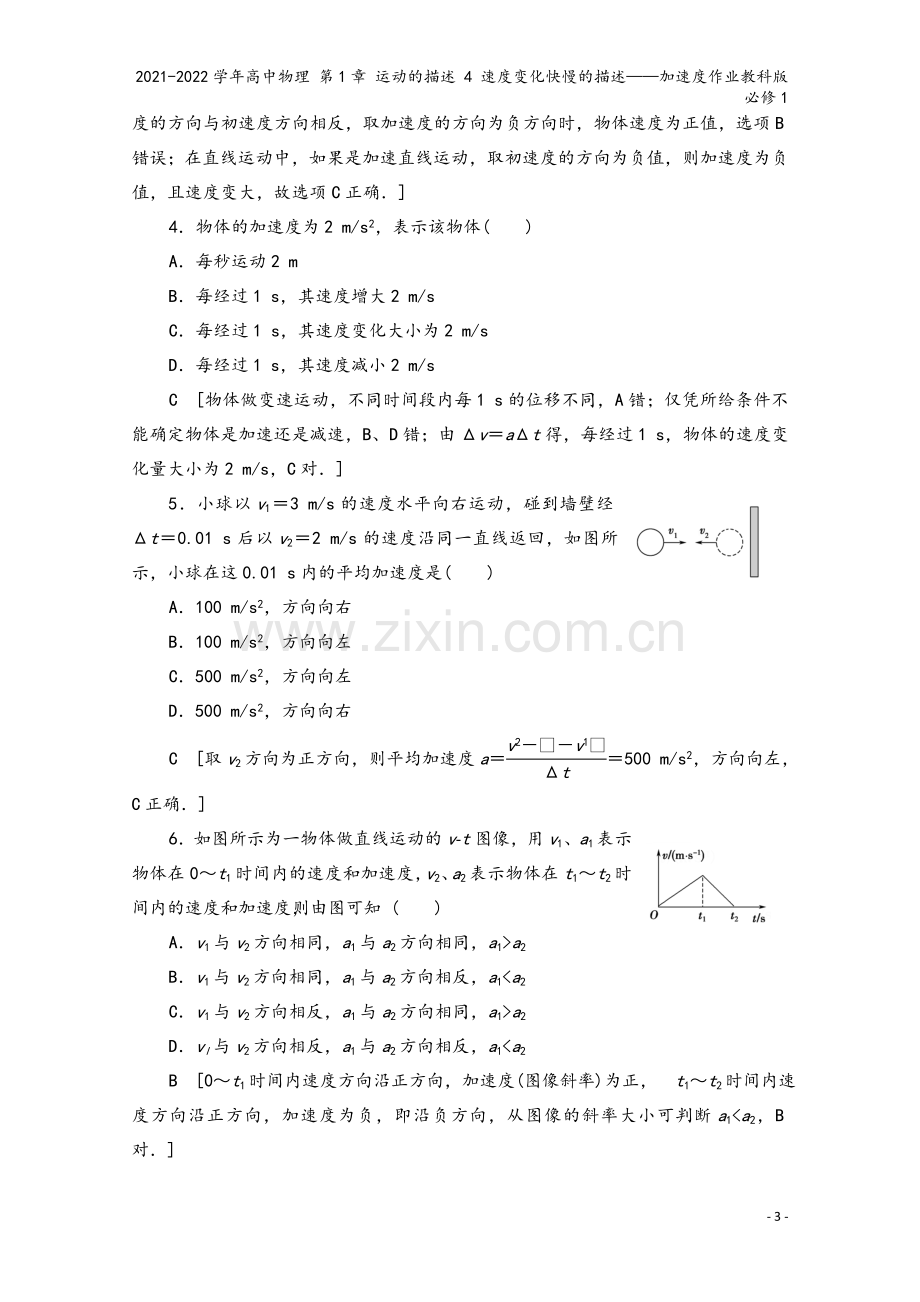 2021-2022学年高中物理-第1章-运动的描述-4-速度变化快慢的描述——加速度作业教科版必修1.doc_第3页