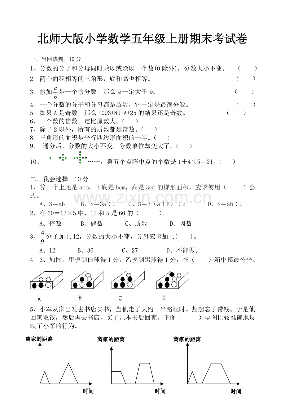 五年级数学试卷.doc_第1页