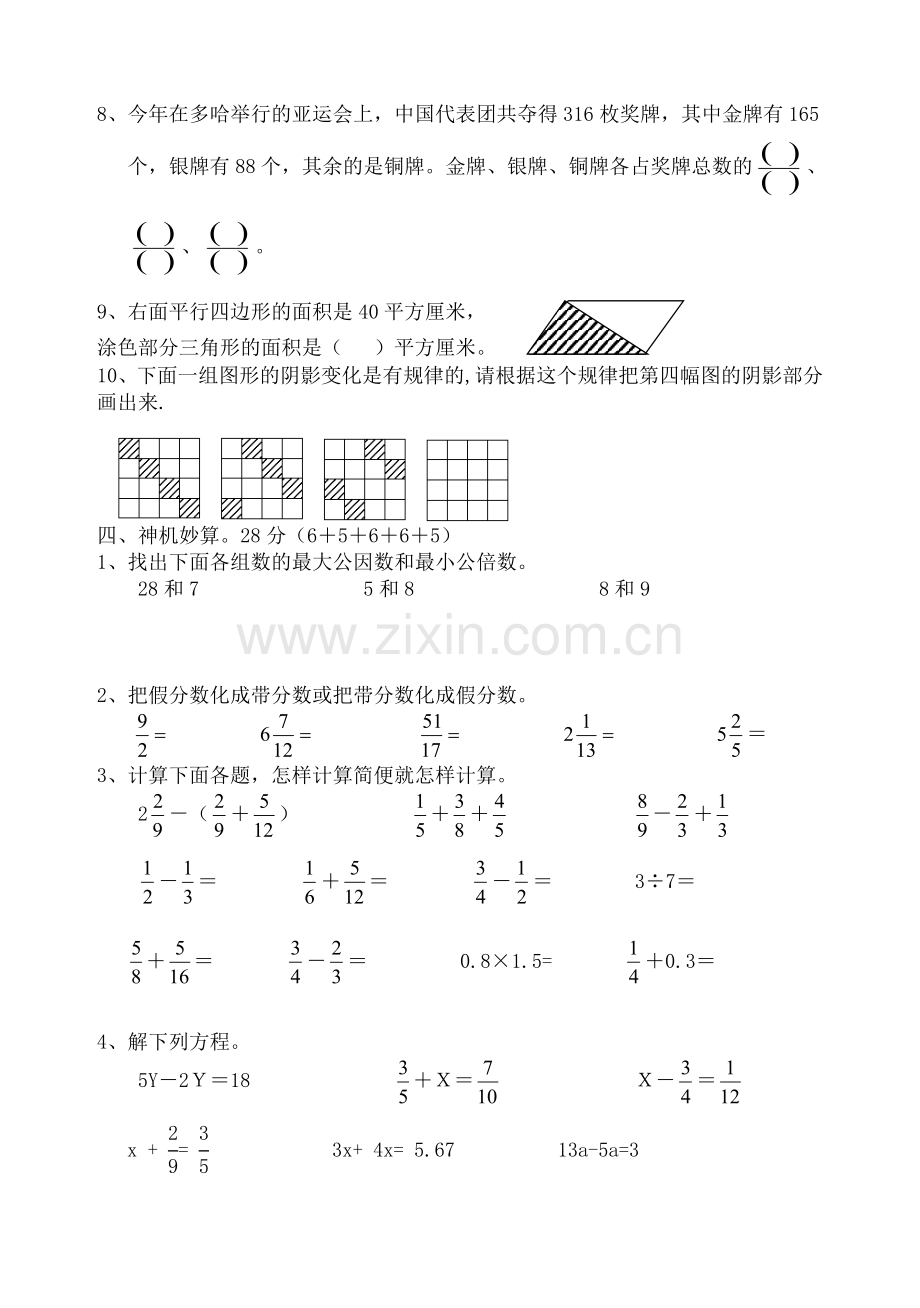 五年级数学试卷.doc_第3页