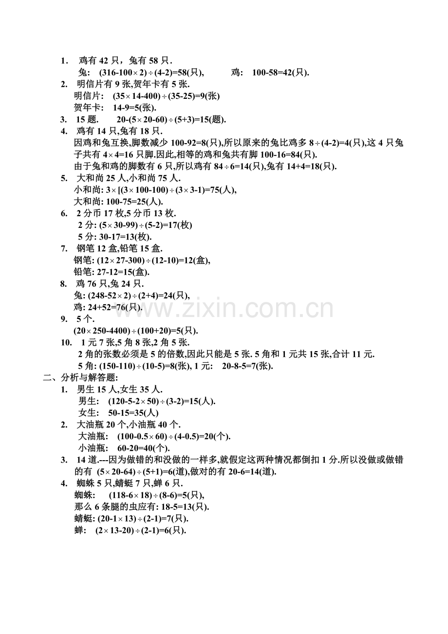 四年级奥数题及答案(鸡兔同笼).doc_第2页