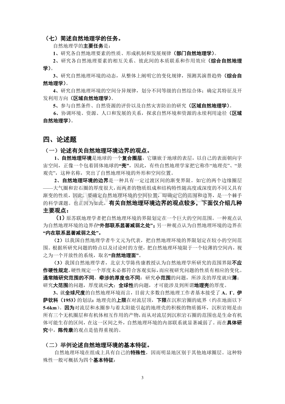 自然地理学考试复习资料.doc_第3页