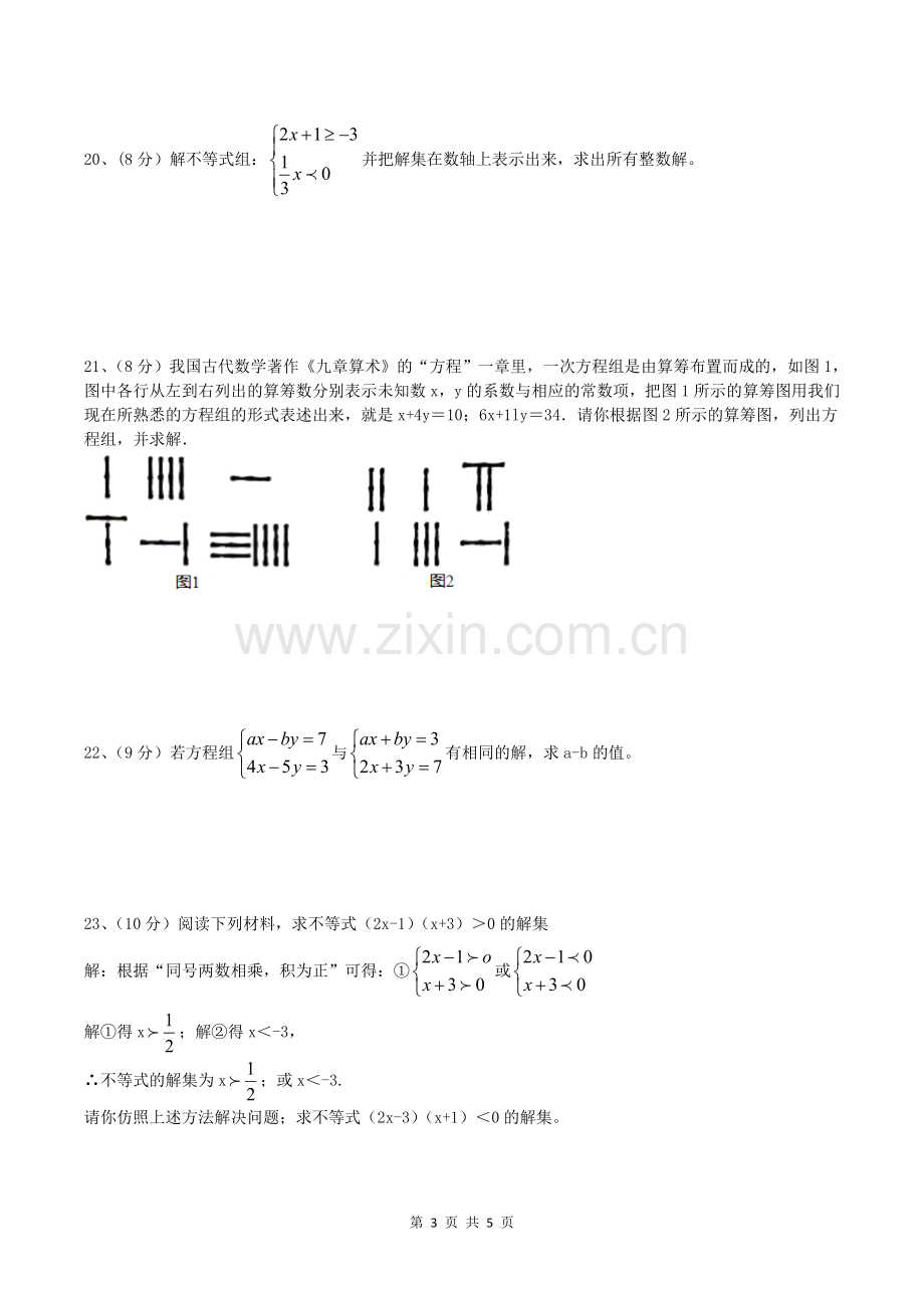 福建省泉州一中2018-2019学年第二学期期中考试初一数学试卷.doc_第3页