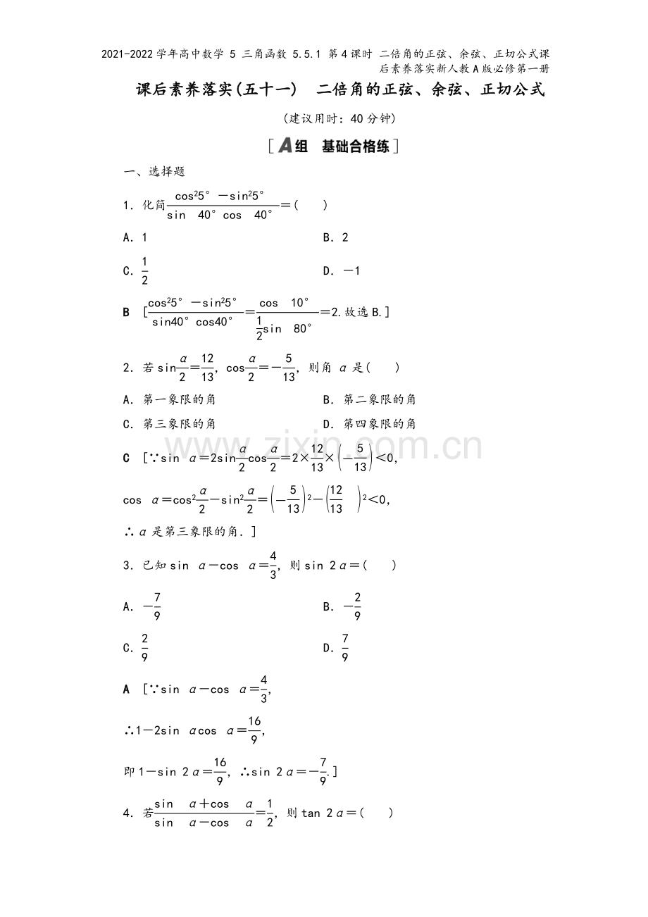 2021-2022学年高中数学-5-三角函数-5.5.1-第4课时-二倍角的正弦、余弦、正切公式课后.doc_第2页