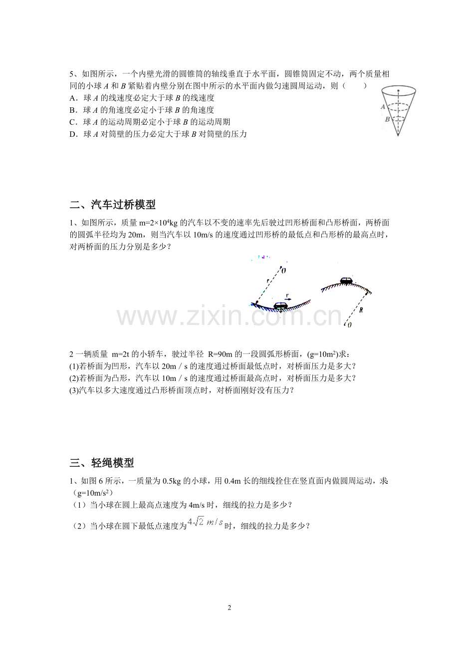 高一物理必修2圆周运动模型.doc_第2页