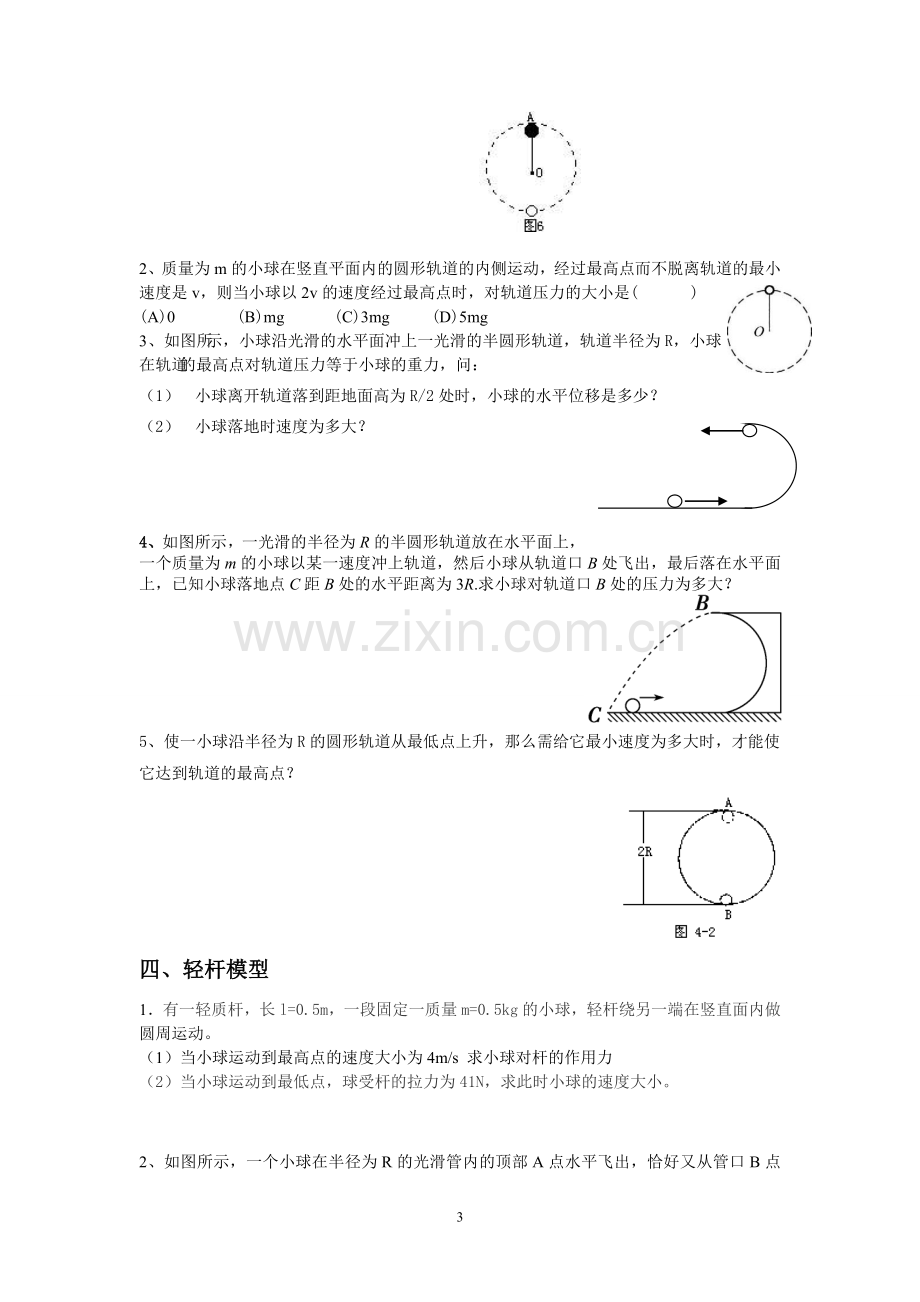 高一物理必修2圆周运动模型.doc_第3页