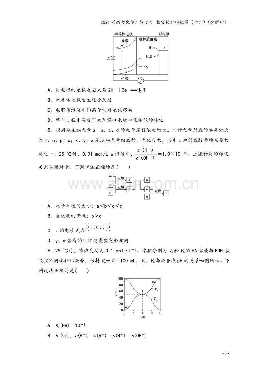 2021届高考化学二轮复习-收官提升模拟卷(十二)(含解析).doc_第3页