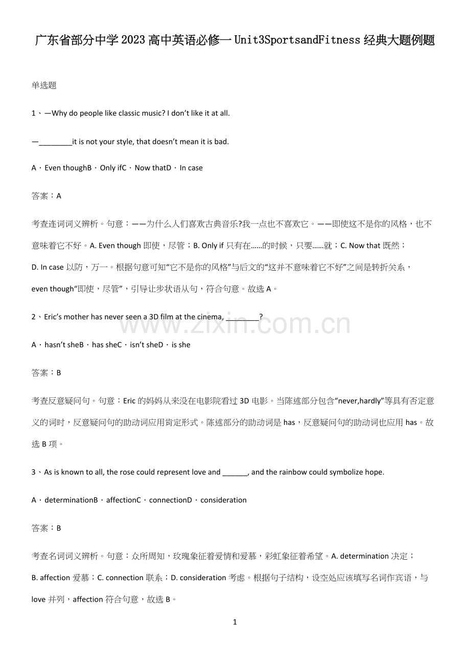 广东省部分中学2023高中英语必修一Unit3SportsandFitness经典大题例题.docx_第1页