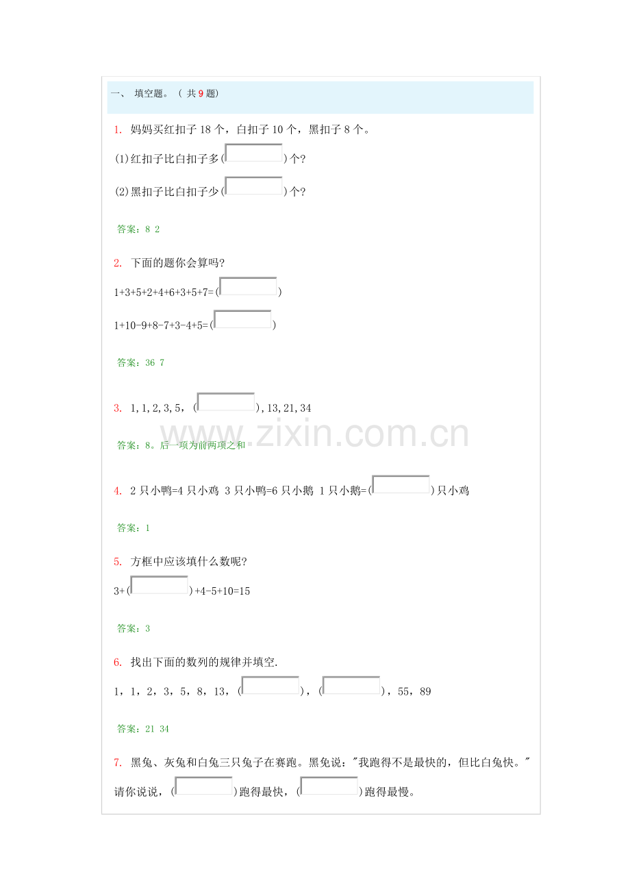 小学一年级奥数题及答案---100道综合练习题及答案.doc_第1页