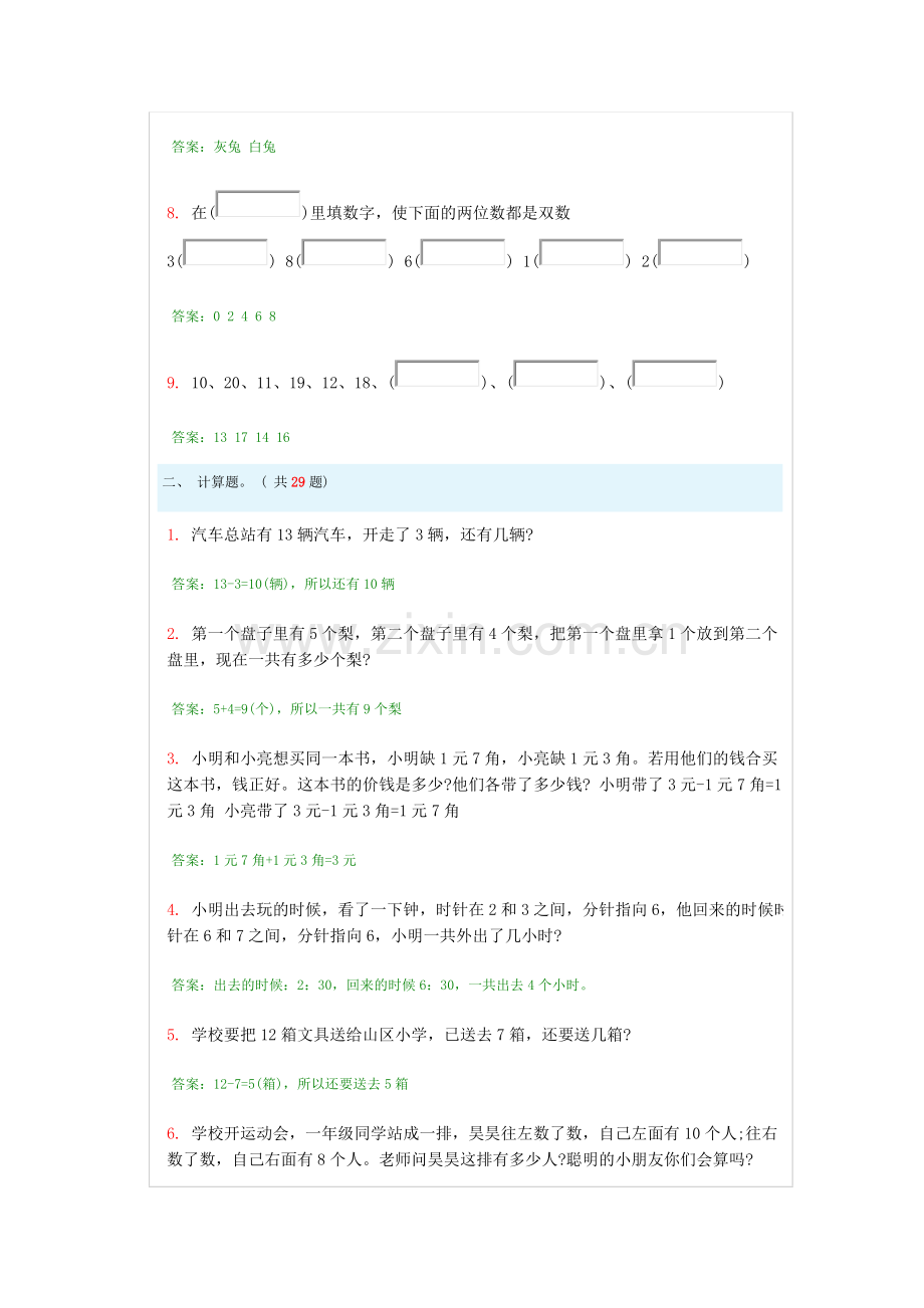 小学一年级奥数题及答案---100道综合练习题及答案.doc_第2页