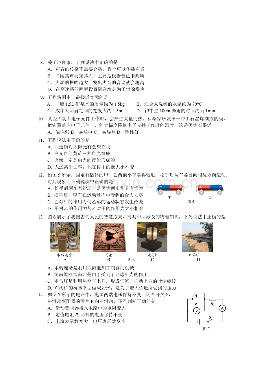 2019届北京市西城区初三物理一模试卷及答案.doc_第2页