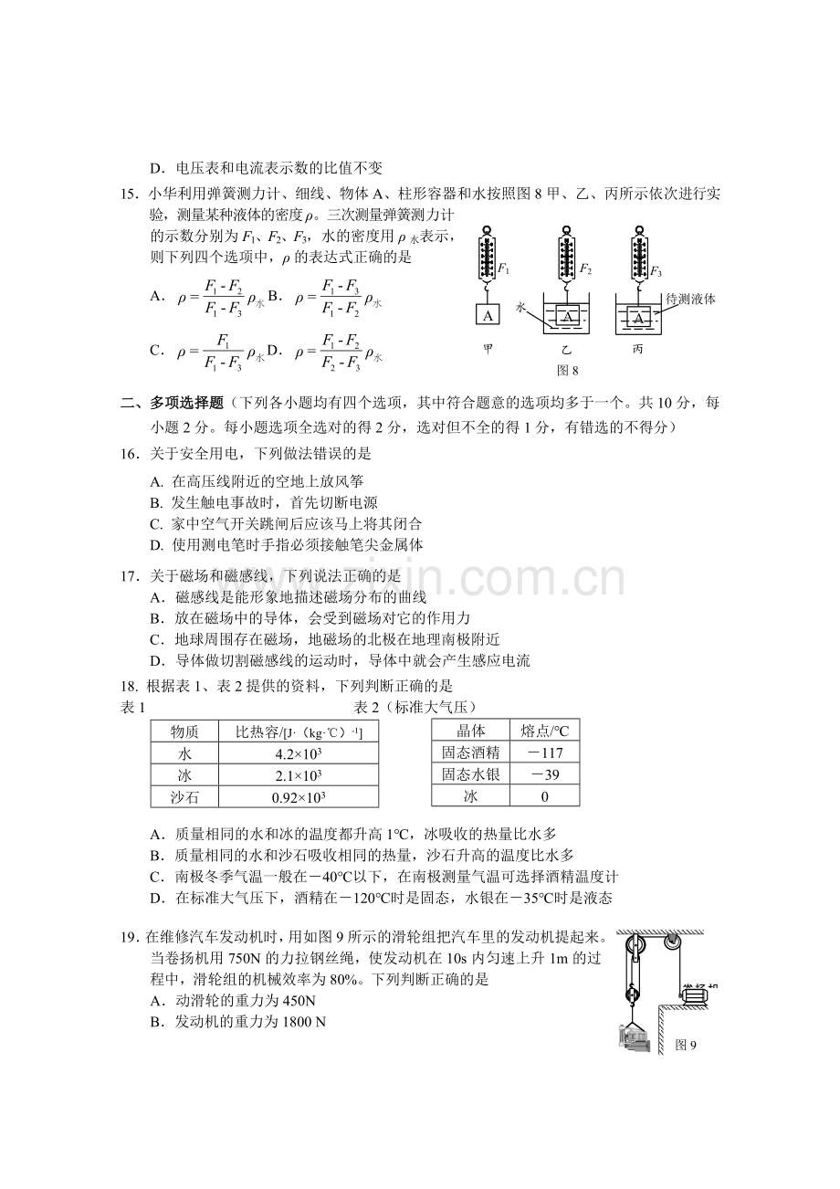 2019届北京市西城区初三物理一模试卷及答案.doc_第3页