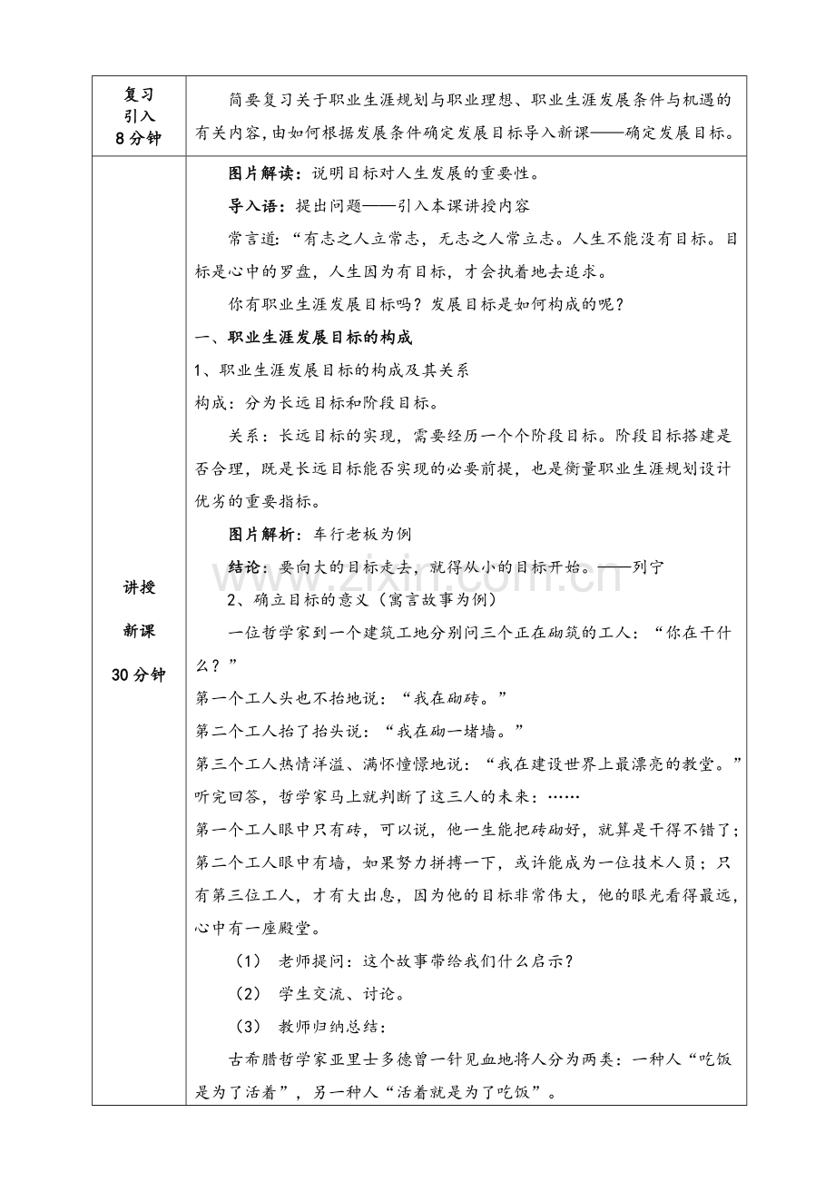 确定发展目标省优质课教案.doc_第2页