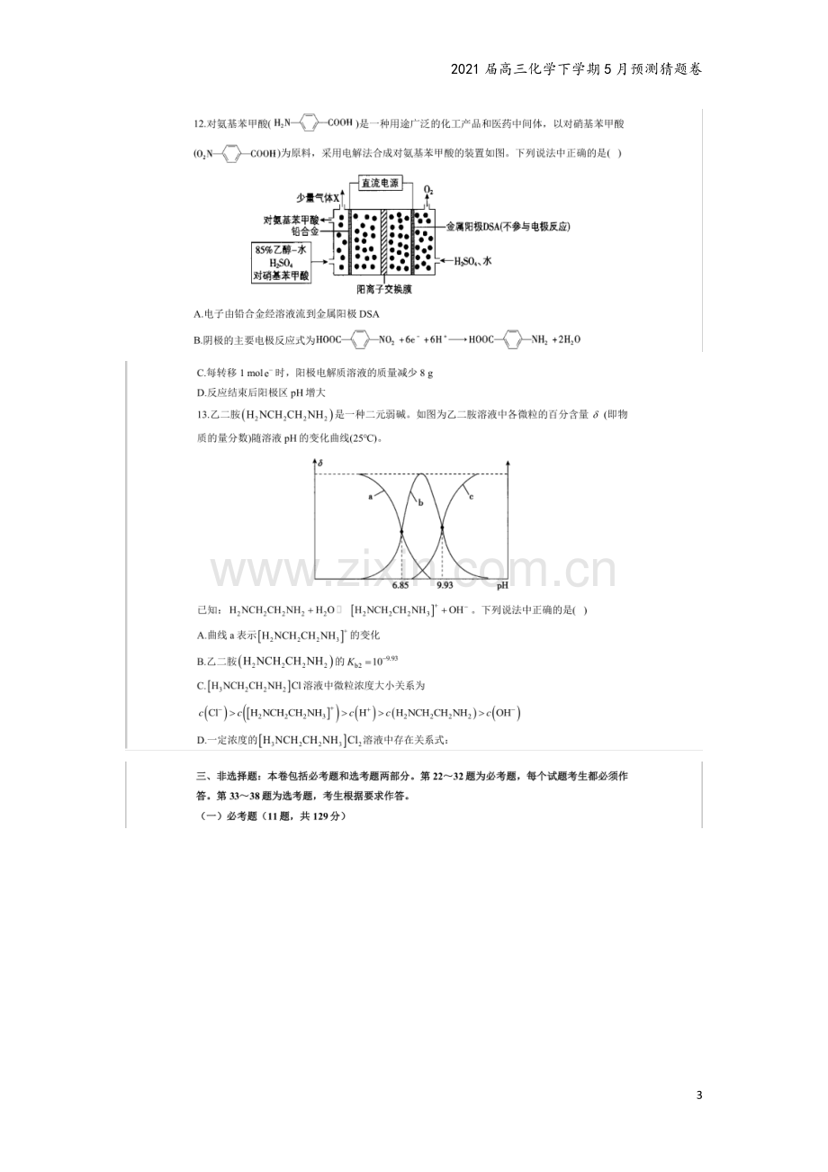 2021届高三化学下学期5月预测猜题卷.doc_第3页