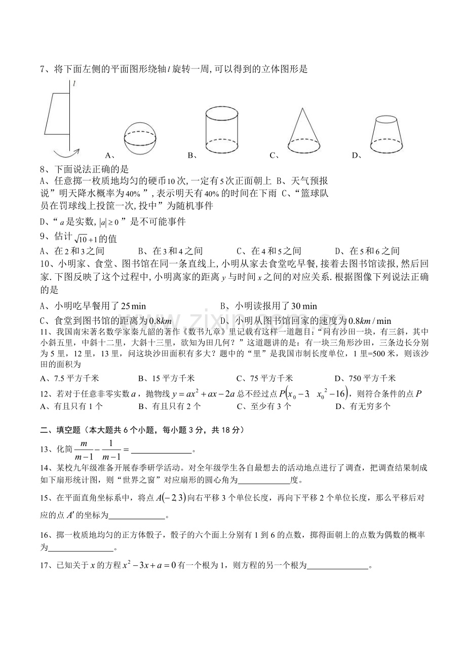 【真题】长沙市2018年中考数学试题有答案(Word版).doc_第2页