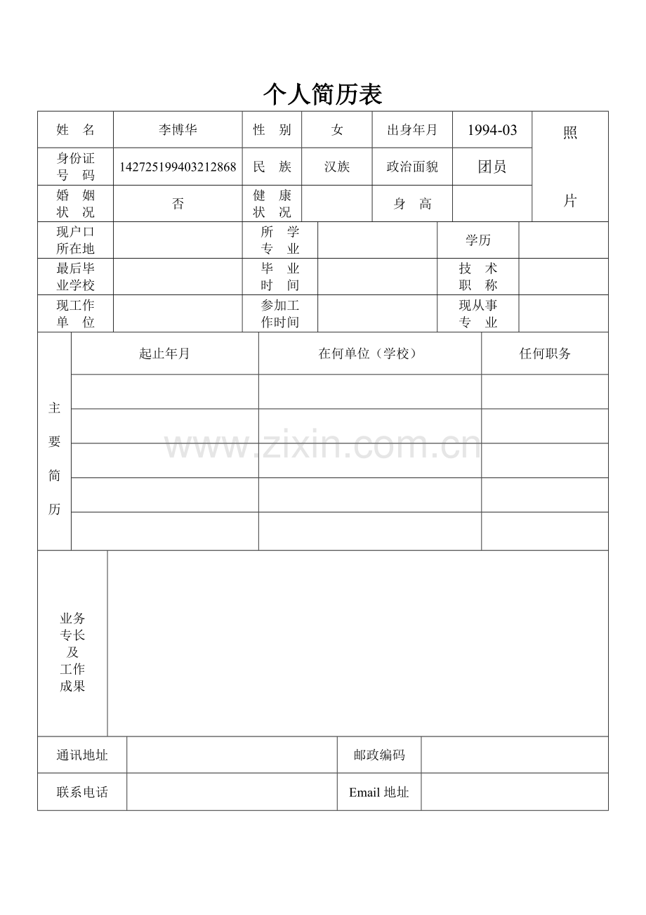 简历格式.doc_第1页