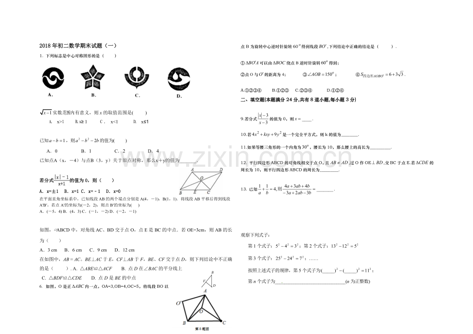 2018年初二数学期末试题.doc_第1页