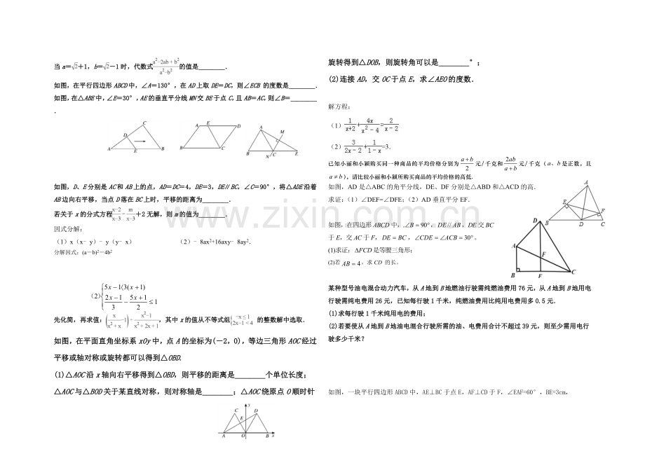 2018年初二数学期末试题.doc_第2页