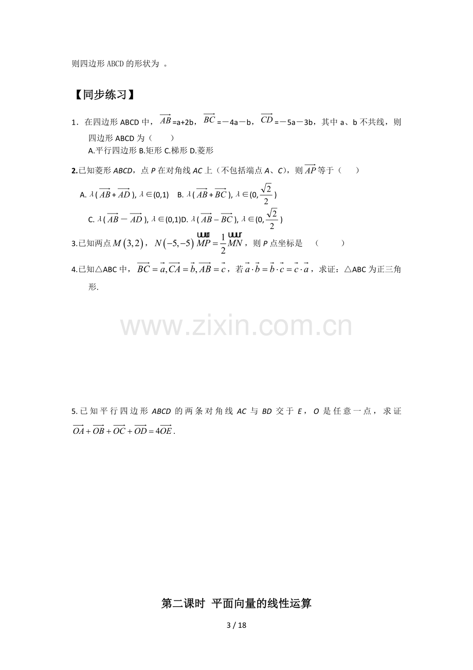 高三一轮复习平面向量复习优秀教案.doc_第3页