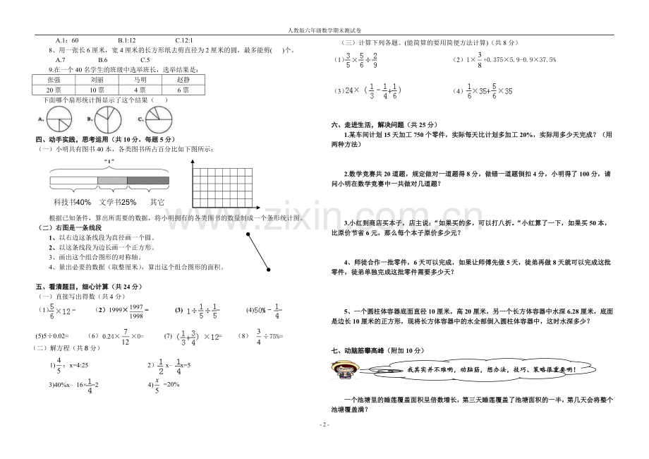 人教版六年级下册数学期末测试卷(附：试卷命题意图、参考答案及评分标准).doc_第2页