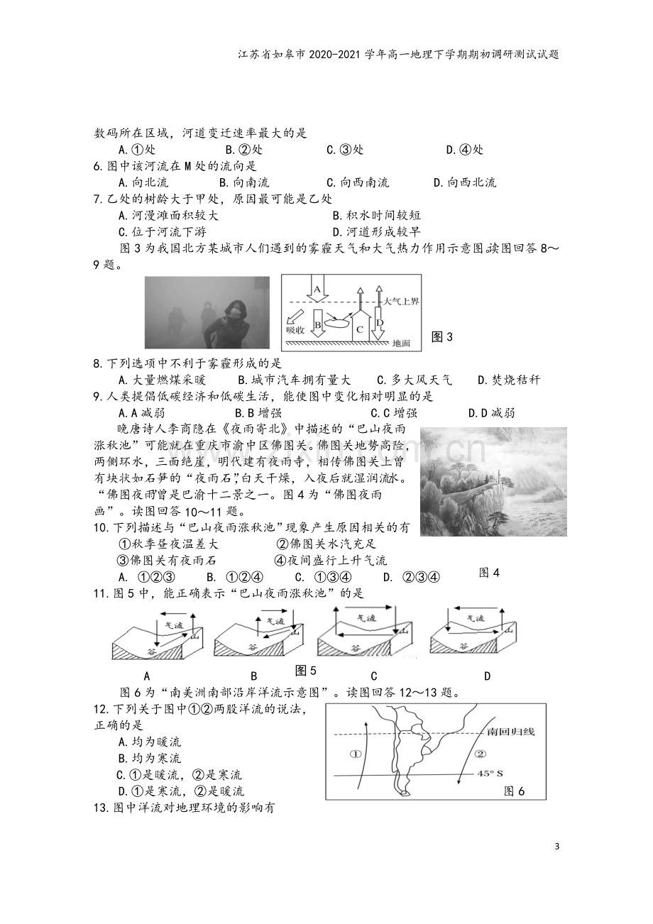 江苏省如皋市2020-2021学年高一地理下学期期初调研测试试题.doc_第3页