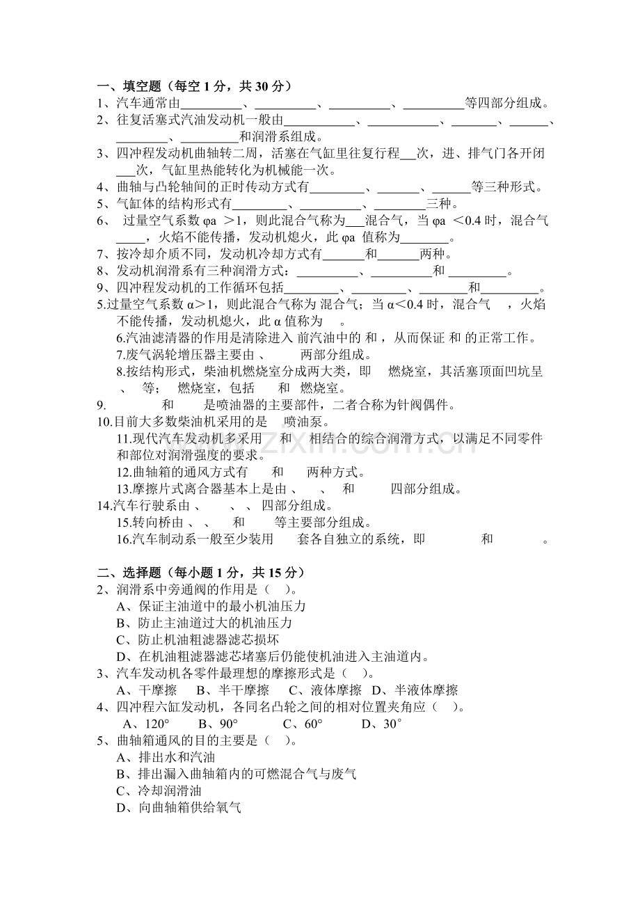 汽车构造试题及答案详解.doc_第1页