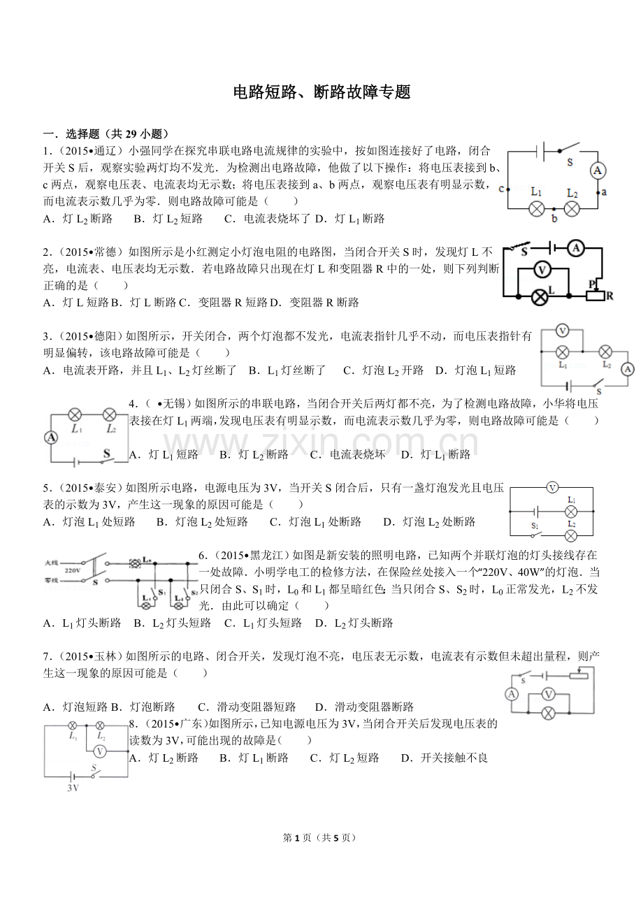 电路短路、断路故障专题.doc_第1页