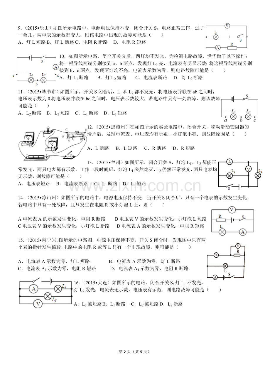 电路短路、断路故障专题.doc_第2页