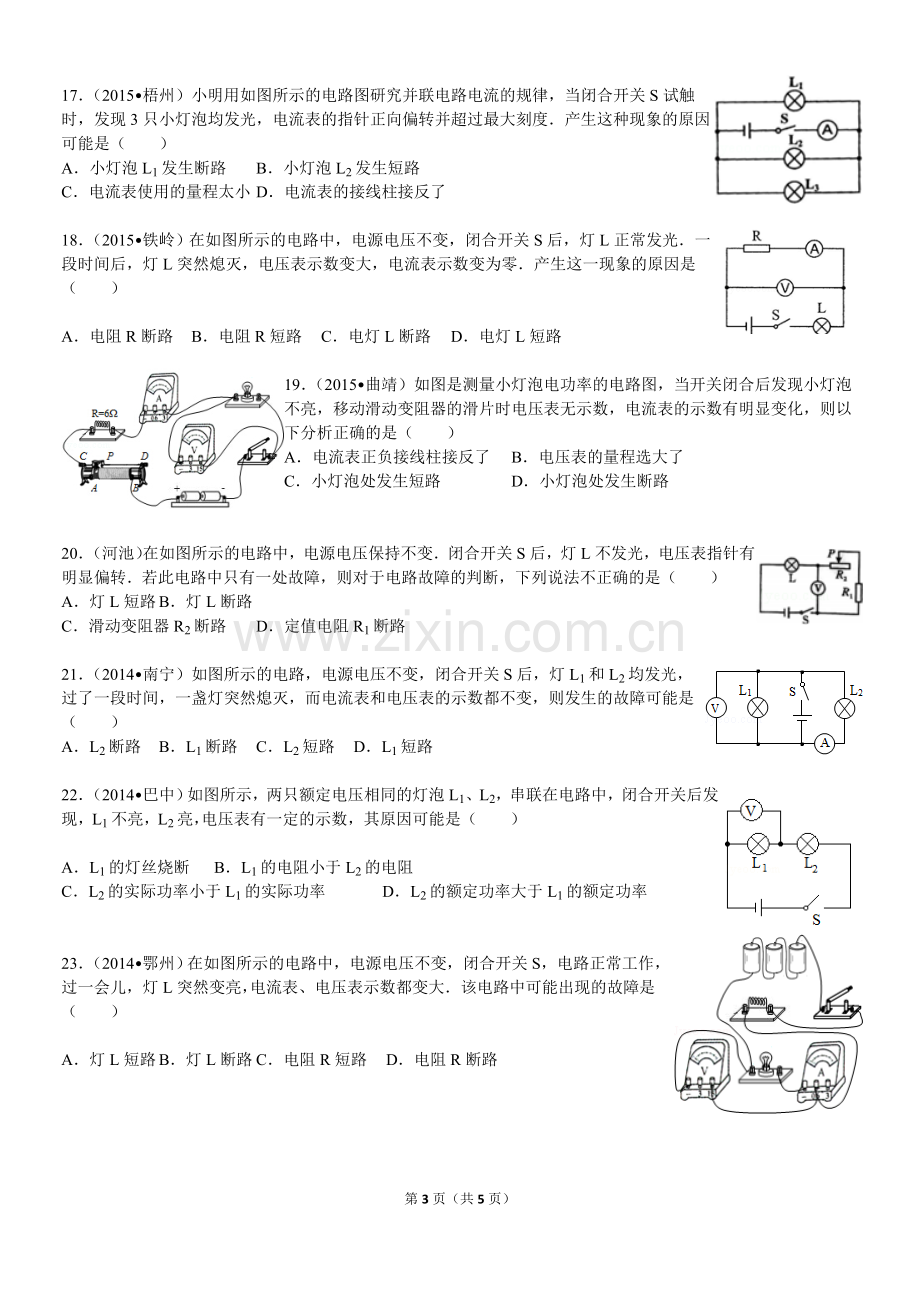 电路短路、断路故障专题.doc_第3页