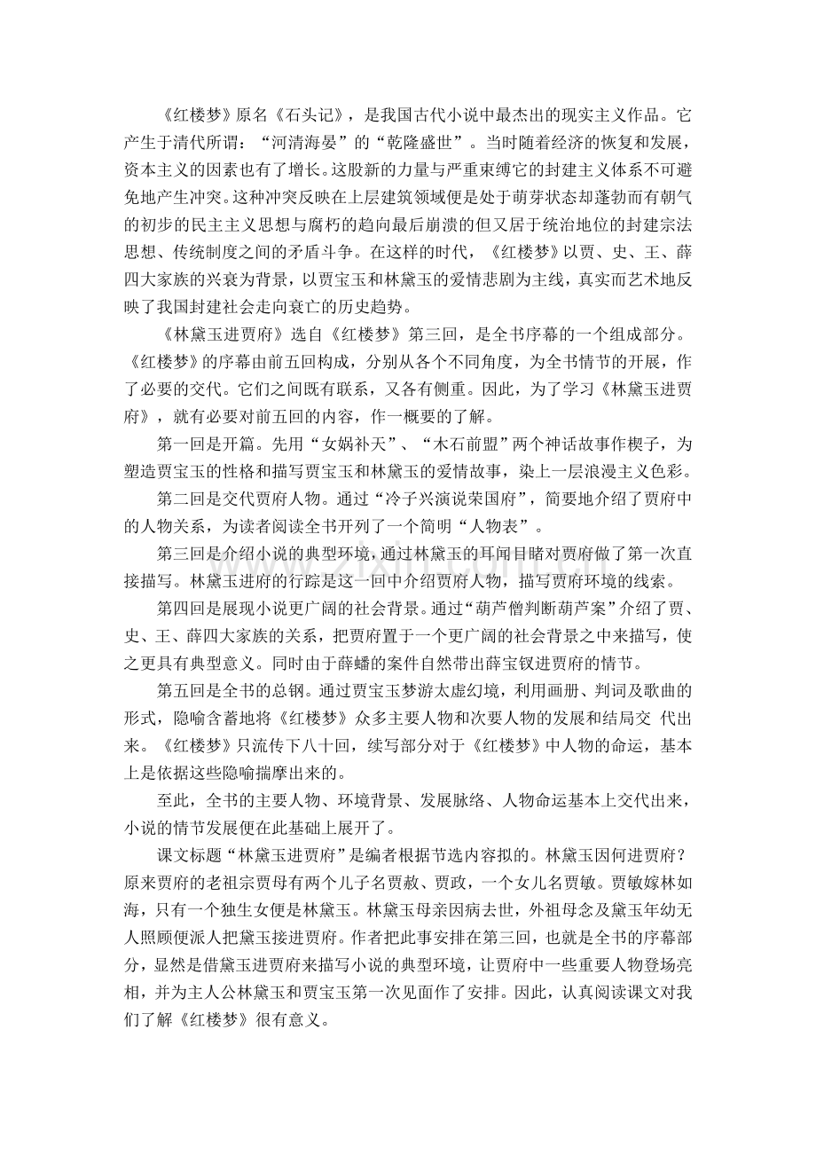 林黛玉进贾府导学案及答案.doc_第2页