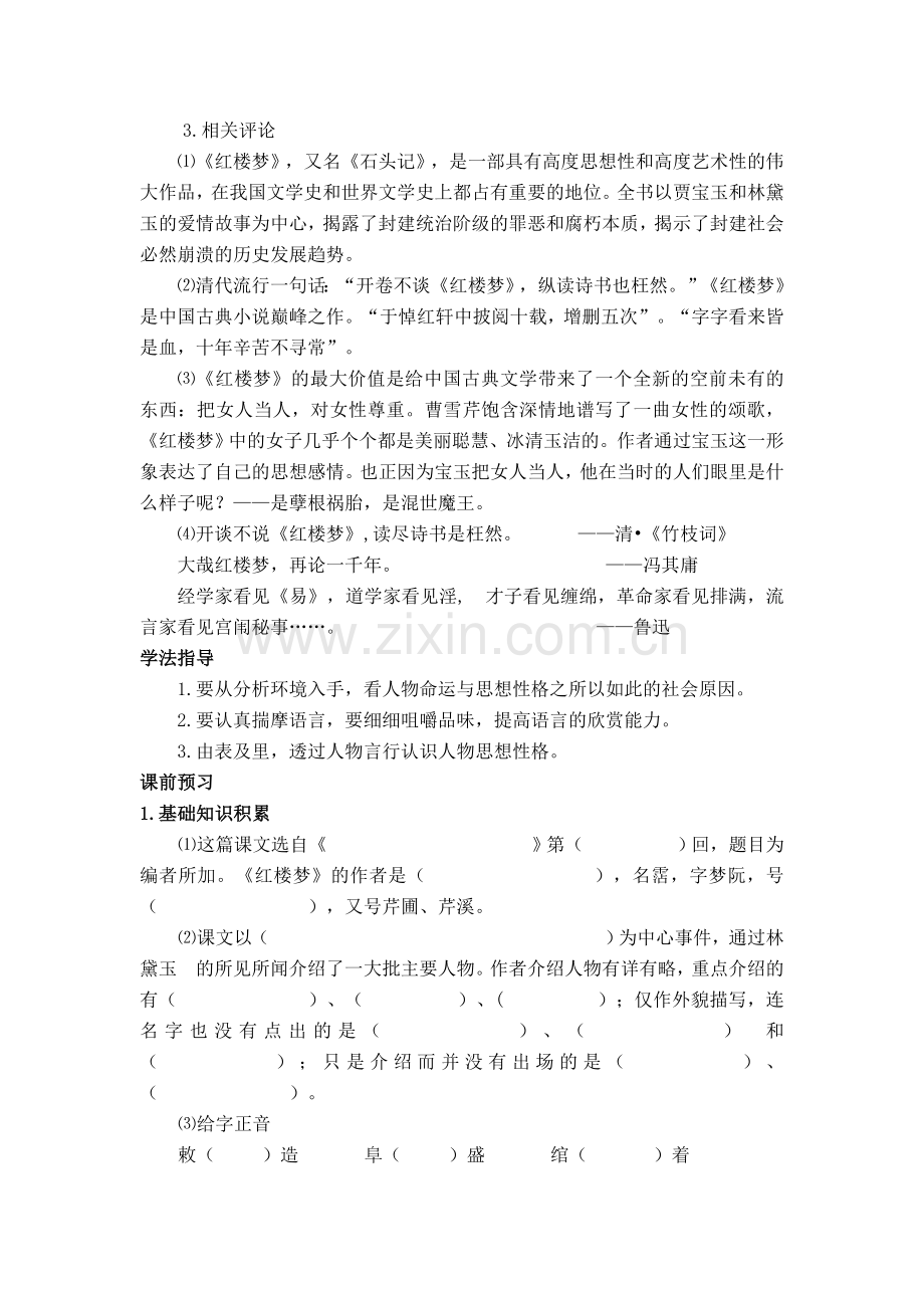 林黛玉进贾府导学案及答案.doc_第3页