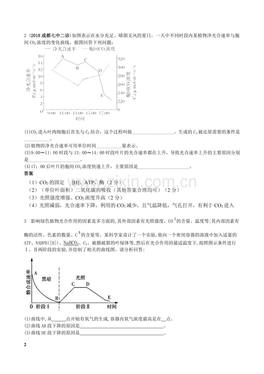 2018-2019高考光合作用和呼吸作用大题综合集训(一).doc_第2页